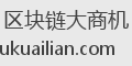 区块链大商机