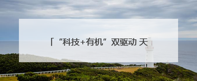 “科技+有机”双驱动 天水打造花牛苹果产业新高地