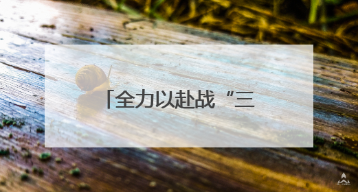 全力以赴战“三夏” 天津小麦机收会战拉开序幕
