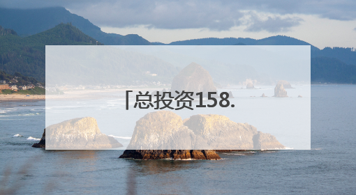 总投资158.3亿元！泉州专场活动在沪举办！