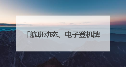 航班动态、电子登机牌抬腕即得！阿联酋航空App上架HUAWEI WATCH 5